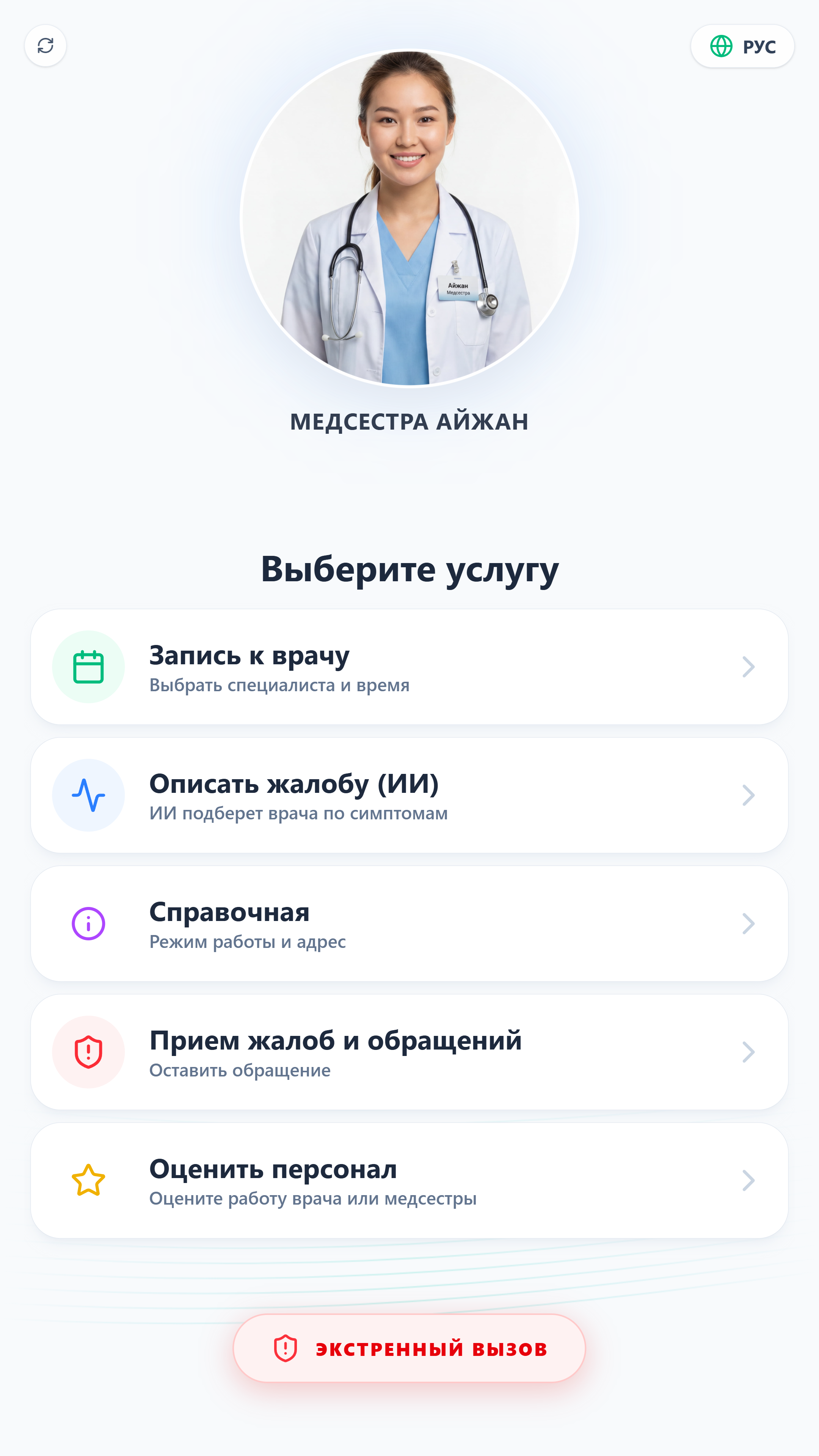 ИИ-регистратор «Айжан»