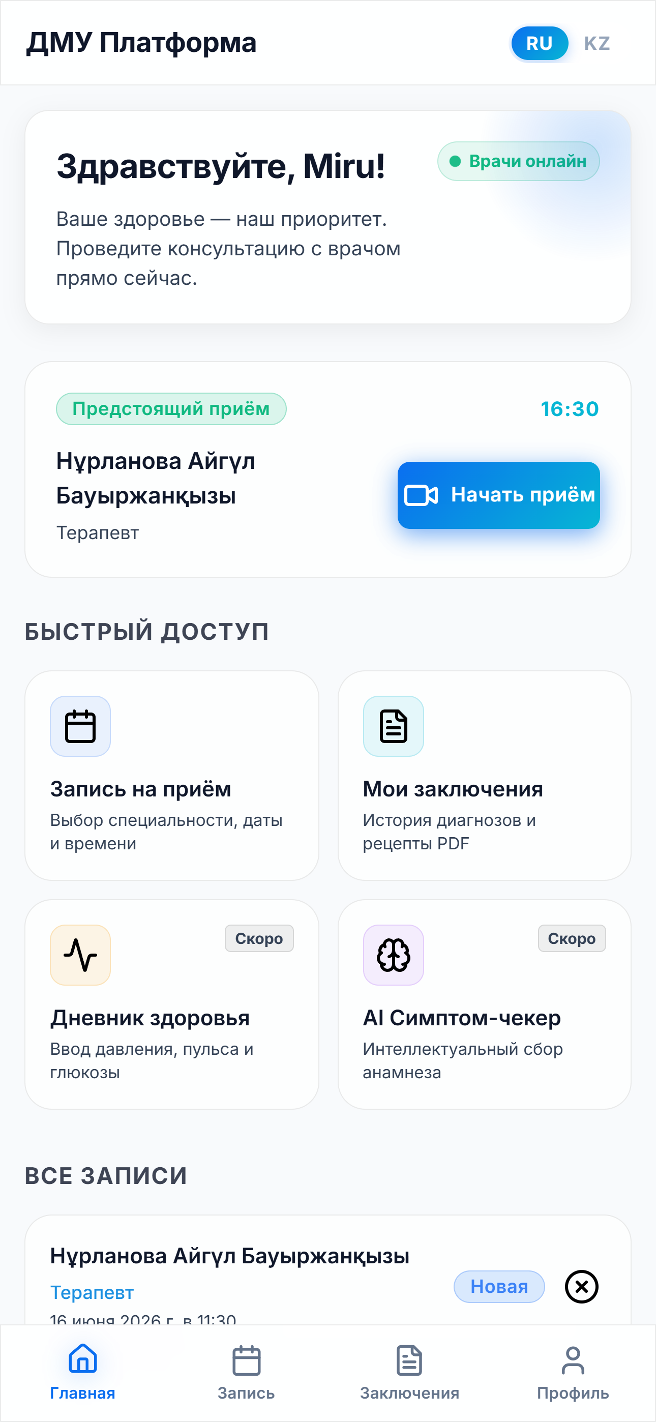 ДМУ — телемедицина